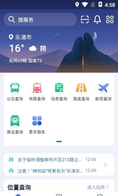 乐清行手机软件app截图