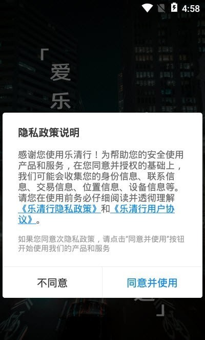 乐清行手机软件app截图