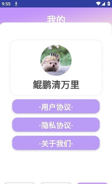 鲲鹏清万里手机软件app截图