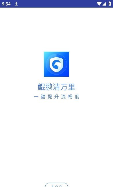 鲲鹏清万里手机软件app截图