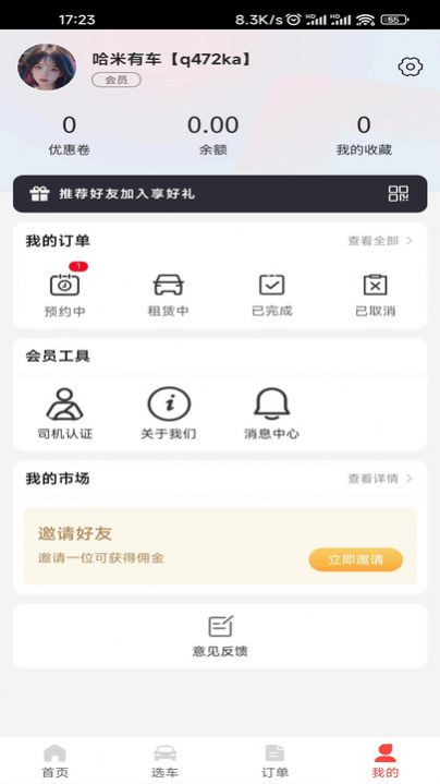 哈米有车手机软件app截图