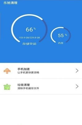 乐旭清理手机软件app截图