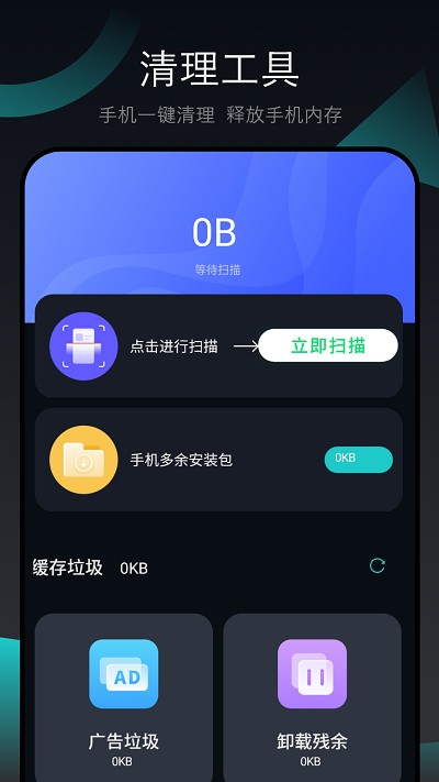 强清理大师手机软件app截图