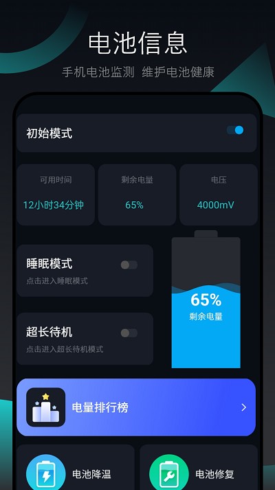 强清理大师手机软件app截图