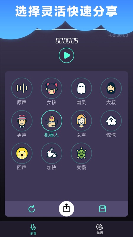 录音变声器手机软件app截图