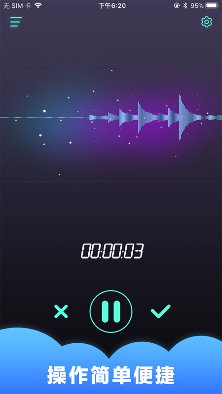 录音变声器手机软件app截图