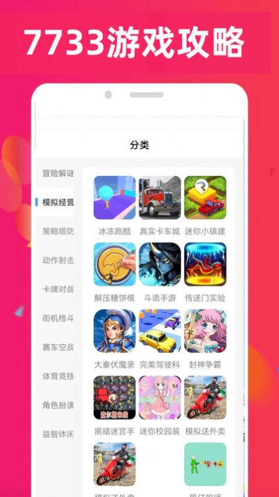 7733游戏乐园手机软件app截图