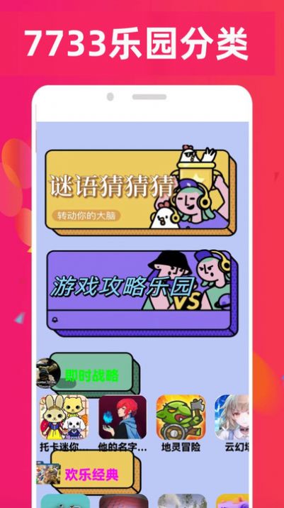 7733游戏乐园手机软件app截图