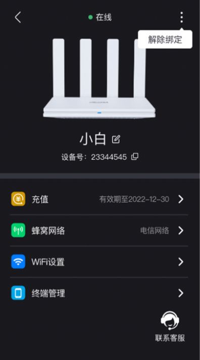 宽带管家手机软件app截图