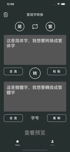 简繁转换手机软件app截图