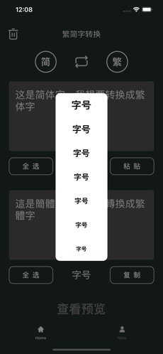 简繁转换手机软件app截图