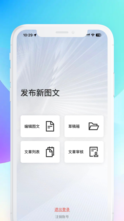 车市发稿手机软件app截图