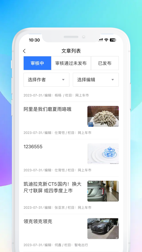 车市发稿手机软件app截图