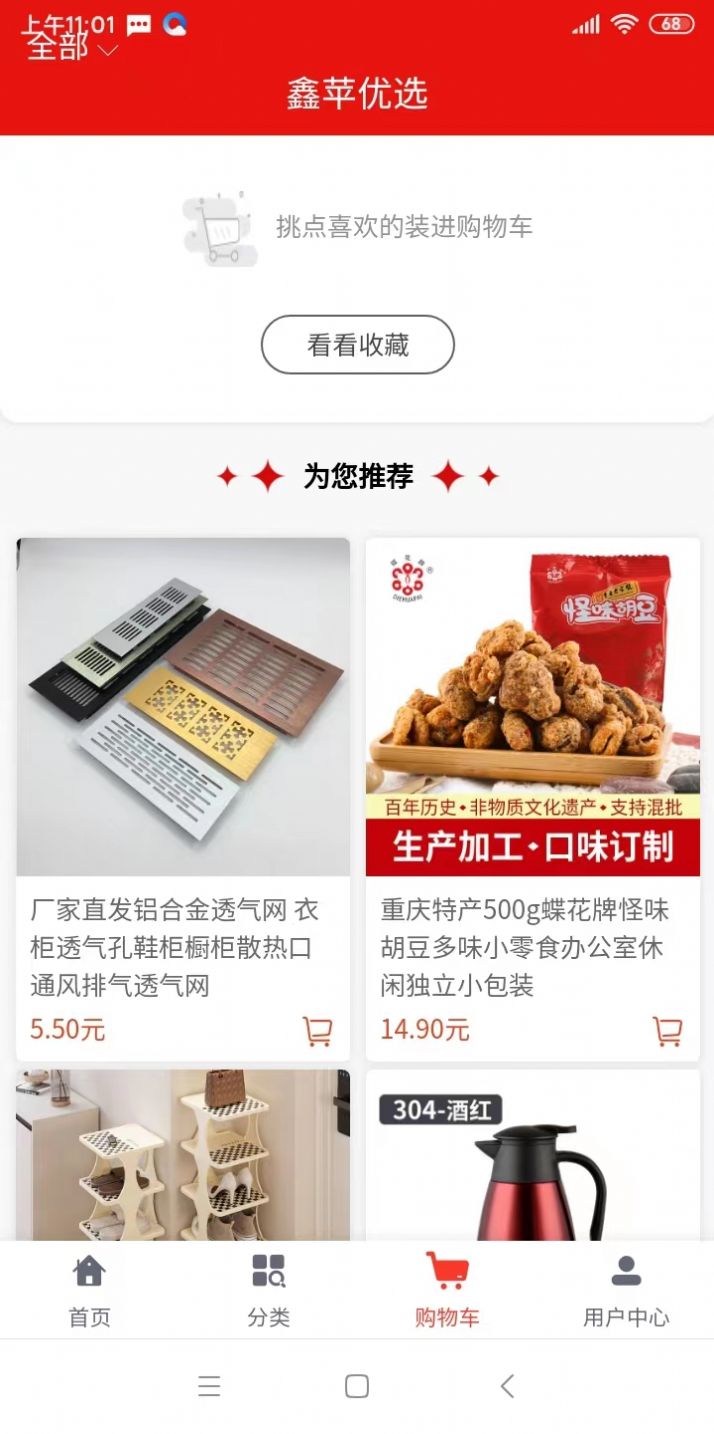 鑫苹优选手机软件app截图