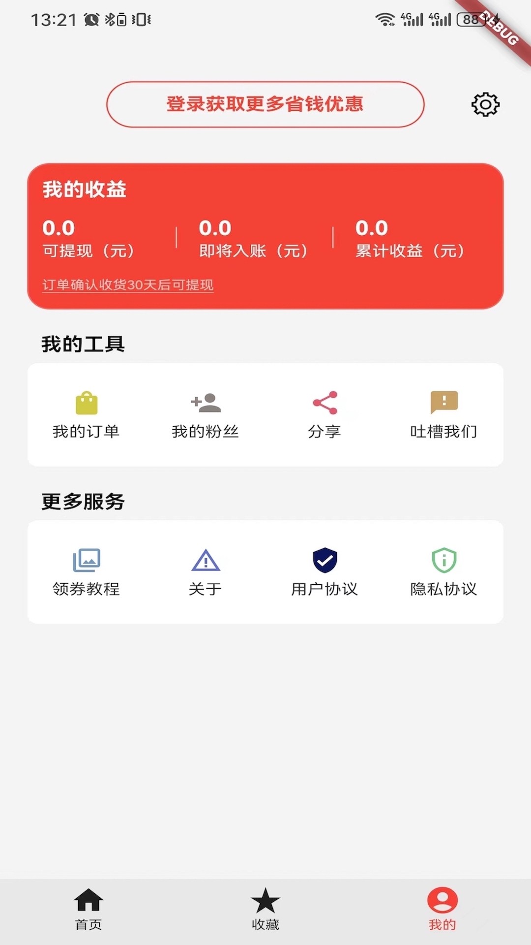 可省生活手机软件app截图