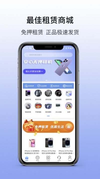 优赞租机手机软件app截图