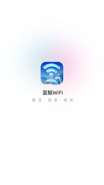 蓝鲸WiFi手机软件app截图