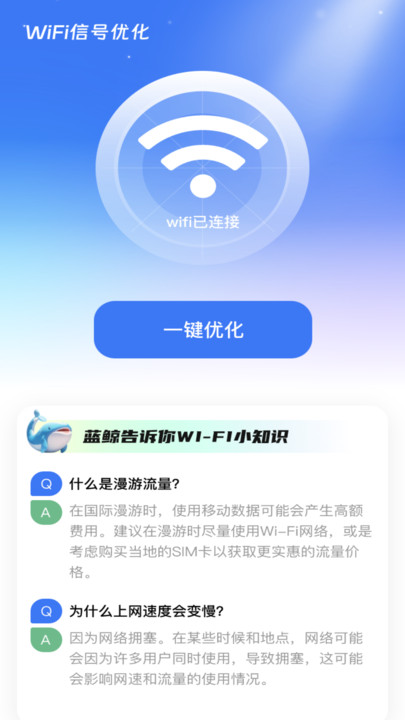 蓝鲸WiFi手机软件app截图