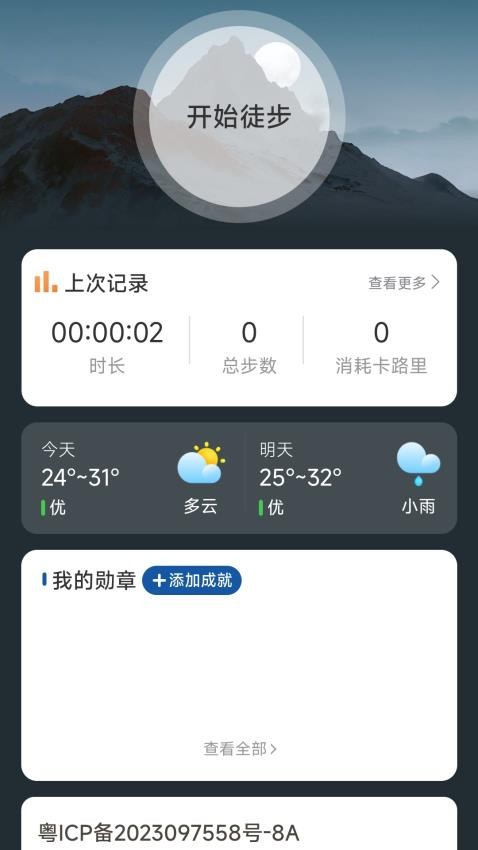 爱行高山手机软件app截图