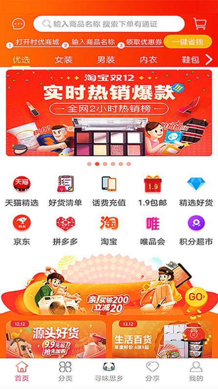 惠宝优品手机软件app截图