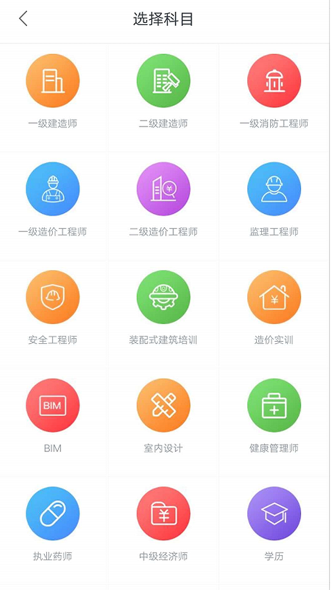 菜瓜网校手机软件app截图