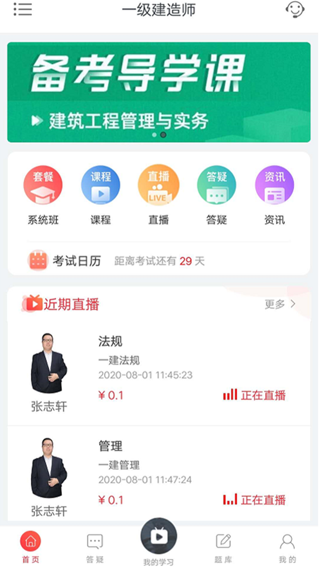 菜瓜网校手机软件app截图