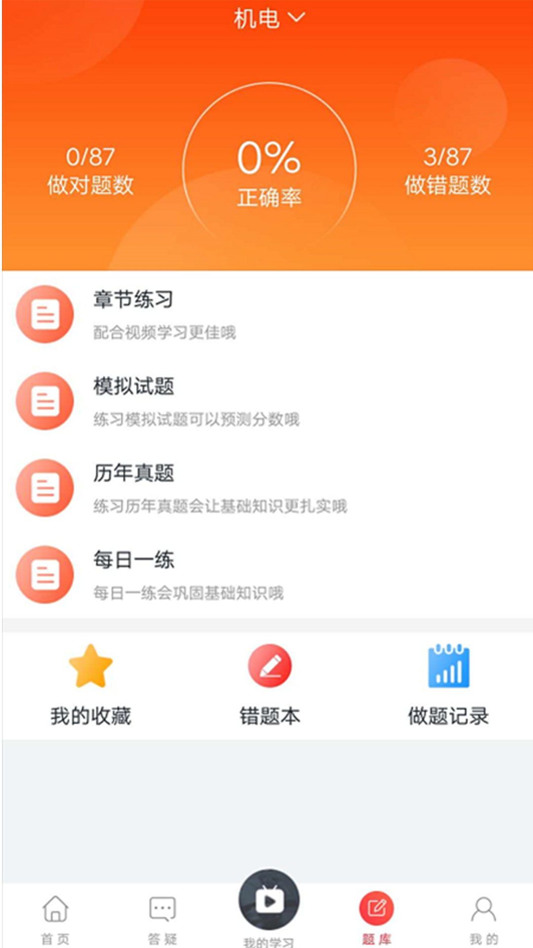 菜瓜网校手机软件app截图