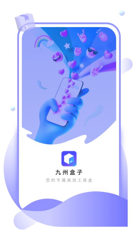 九州盒子手机软件app截图