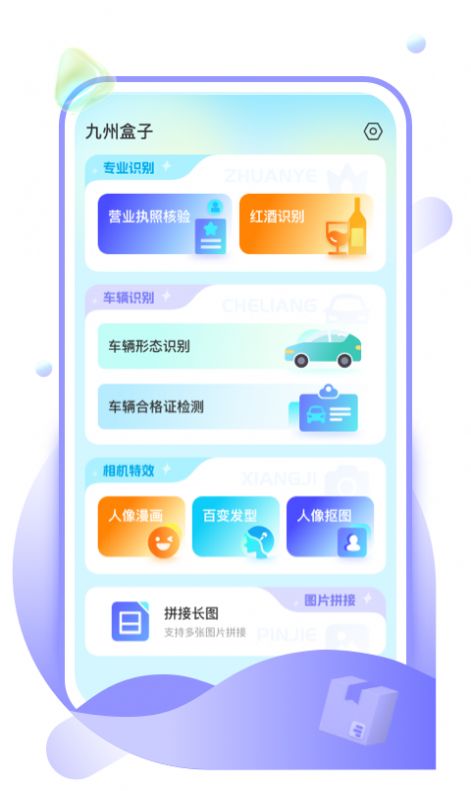 九州盒子手机软件app截图