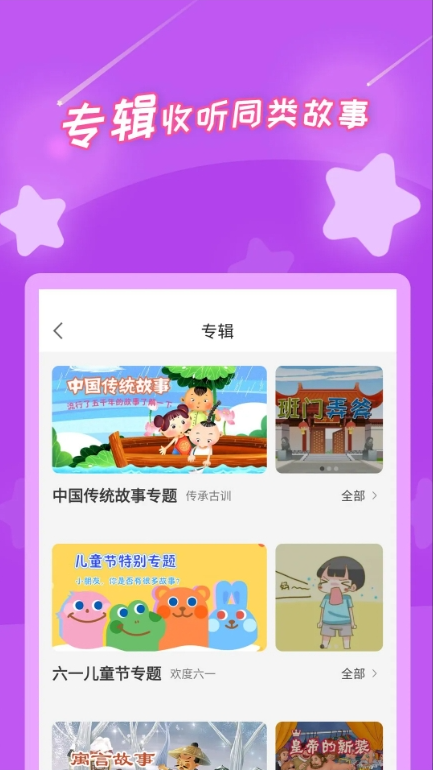 少儿故事手机软件app截图