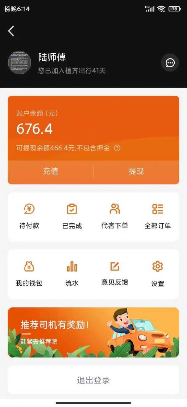 橙齐出行手机软件app截图