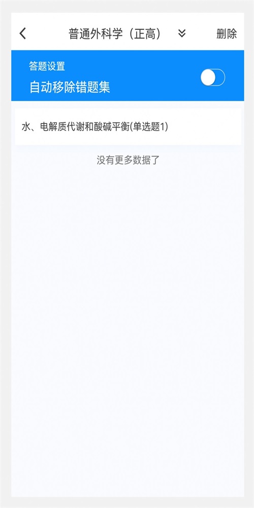 普通外科学新题库手机软件app截图