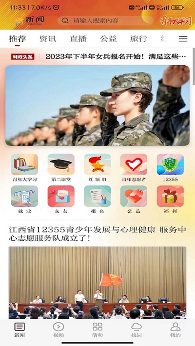 青新闻手机软件app截图