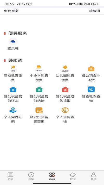 青新闻手机软件app截图