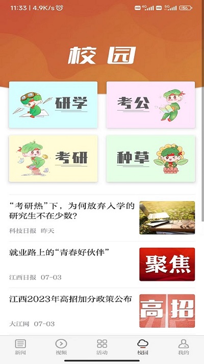 青新闻手机软件app截图