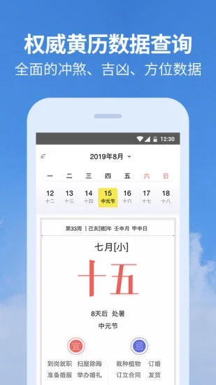 黄历天气手机软件app截图