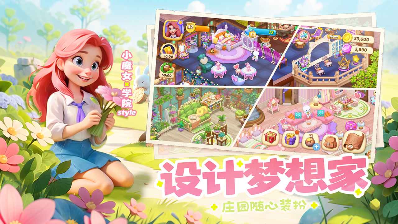 梦幻魔法屋手游app截图