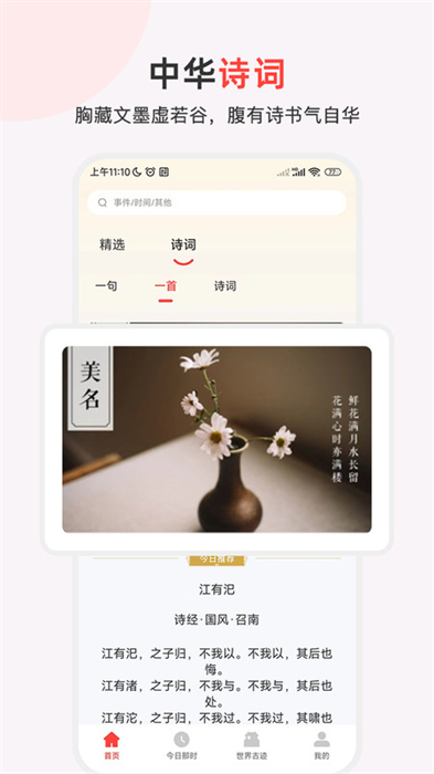 历史地图汇编手机软件app截图