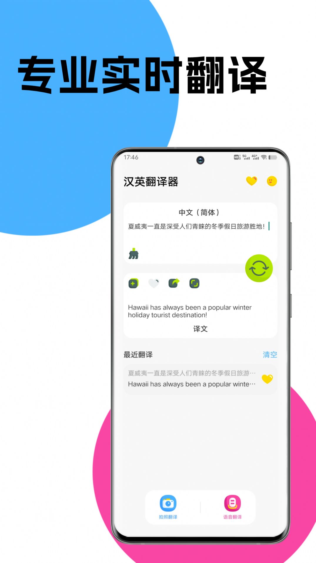 汉英翻译器手机软件app截图