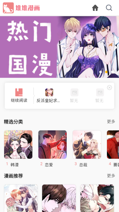 堆堆漫画手机软件app截图