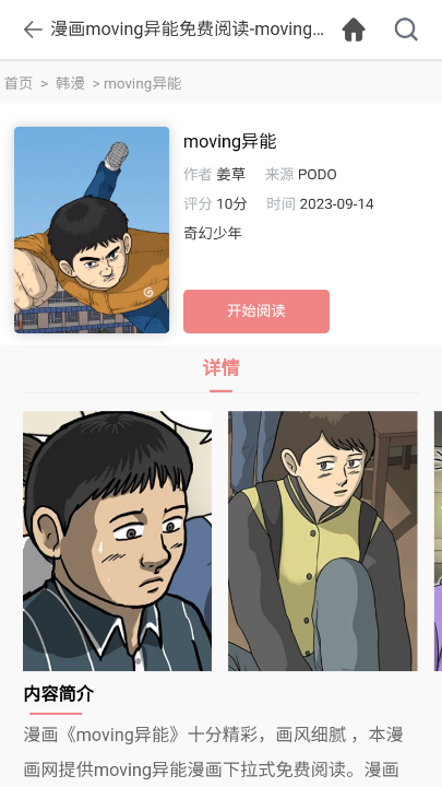 堆堆漫画手机软件app截图