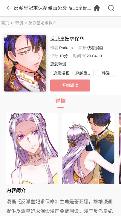 堆堆漫画手机软件app截图