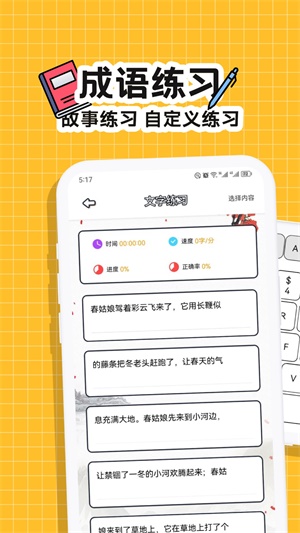 趣味键盘手机软件app截图