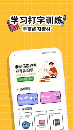 趣味键盘手机软件app截图