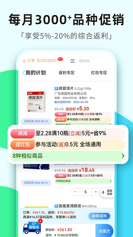 普健医药商城手机软件app截图