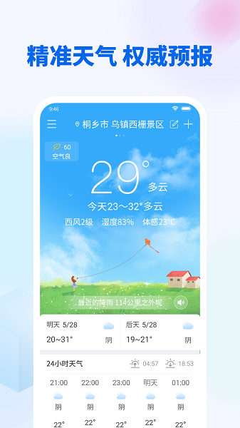 芳花实时天气手机软件app截图