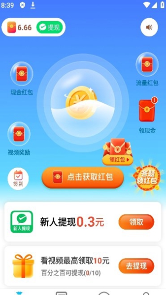 神速流量宝手机软件app截图