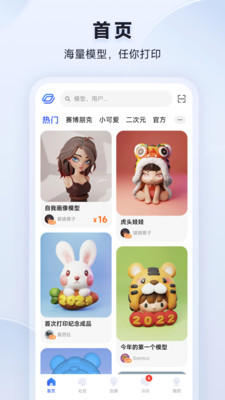 米家3D打印手机软件app截图