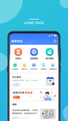 嘉医有品手机软件app截图