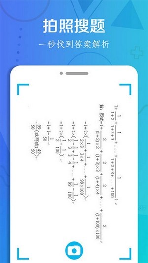 作业搜题大全手机软件app截图